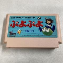 ぷよぷよ ファミコン