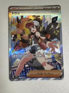 ポケモンカード トウコ SAR 173/086 - メルカリ