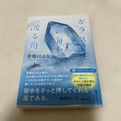 ガラスの海を渡る舟