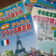 イタリア語会話