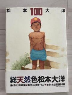 松本大洋 全巻セット