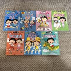 25冊　ちびまる子ちゃん満点ゲット　名探偵コナン推理ファイル　まとめ売り 25冊 ちびまる子ちゃん満点ゲット 名探偵コナン推理ファイル