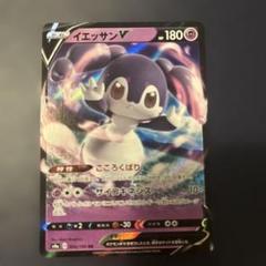 PSA10 イエッサン V ポケモンカード Amazon.co.jp: ポケモンカードゲーム S1H 025/060 イエッサンV