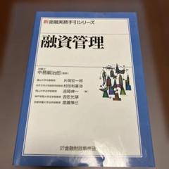 融資管理