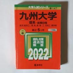 バラ売り可】北海道大学・名古屋大学・九州大学 過去問（赤本）等