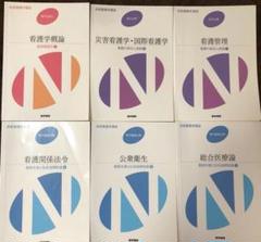 参考書 教科書 (看護・医療関係)