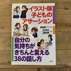 【中古】 イヤな気持ちにならずに話す・聞く　アサーション/合同出版/園田雅代 Amazon.co.jp: イヤな気持ちにならずに話す・聞く