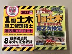 1級土木施工管理技術検定 第2次検定 2022年版 2冊セット