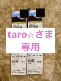 日本ハムF エスコン　チケット日ハム対ロッテ　2025年8月13日 18:00のサムネイル