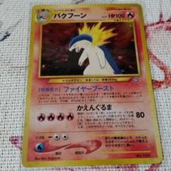 【スリーブ付・美品】旧裏バグフーン