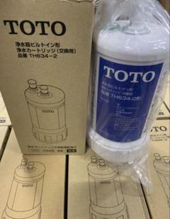 TH634-2】TOTO 浄水器本体 カートリッジ - メルカリ