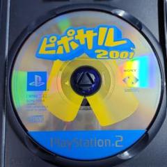 ピポサル2001(PlayStation2)
