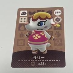 任天堂 - サリー amiiboカード あつまれどうぶつの森の通販 by