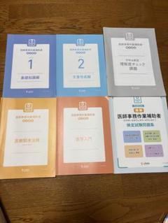 美品　ソラスト　医療事務　スタンダード　テキスト　2022年12月購入 2025年最新】ソラスト医療事務の人気アイテム - メルカリ
