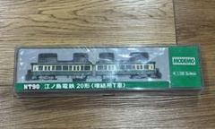Yahoo!オークション - 【MODEMO】NT90 江ノ島電鉄20形（増結用T