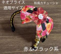 ハンドメイドドール用カチューシャ ネオブライス アイシードール アウトフィット