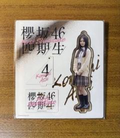櫻坂46四期生 浅井恋乃未 アクリルスタンド 櫻坂46四期生 浅井恋乃未 アクリルスタンド - メルカリ
