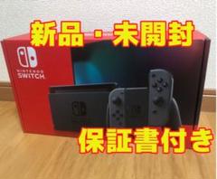 【新品・未使用】Nintendo Switch 本体 グレー