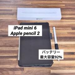 【美品】iPadmini6 Wi-Fi セルラー64GB+pencil+ケース等