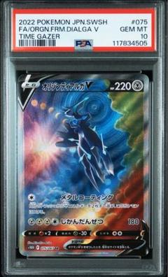 オリジンディアルガv sa psa10