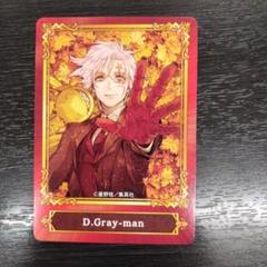 2025年最新】d.gray-man アニメイト特典の人気アイテム - メルカリ
