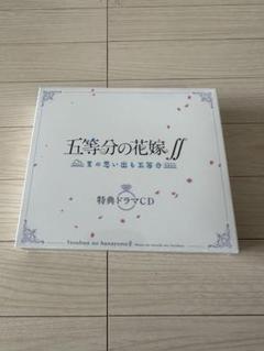 五等分の花嫁ps4の特典ドラマCD