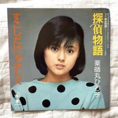 探偵物語　すこしだけやさしく　薬師丸ひろ子