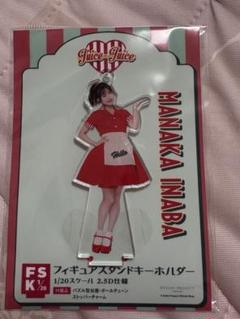 Juice=Juice　稲場愛香　フィギュアスタンドキーホルダー　fsk