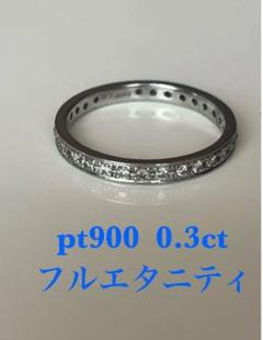 フルエタニティダイヤリング　pt ひとつひとつのダイヤが綺麗　13号 フルエタニティダイヤリングpt ひとつひとつのダイヤが綺麗13号