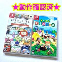 Switch あつまれどうぶつの森 映画すみっコぐらし とびだす絵本とひみつのコ