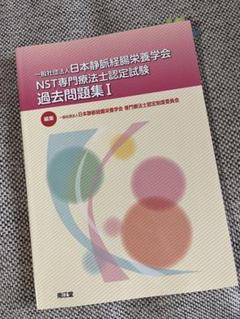 2025年最新】NST専門療法士の人気アイテム - メルカリ