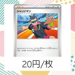 PSA10ジャッジマン U SV9a 熱風のアリーナ 492 U ジャッジマン 販売 | [SV9a] 強化拡張パック 熱風のアリーナ
