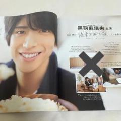 cancam 2018年2月号 黒羽麻璃央 切り抜き