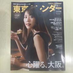 【新品未開封】有村架純 FlaMme25th記念ポスターカレンダー 有村架純☆25th Anniversary ポスター（A） – ［FLaMme Mail Order］