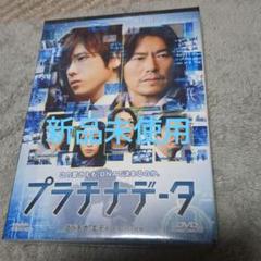 2025年最新】プラチナデータDVDの人気アイテム - メルカリ