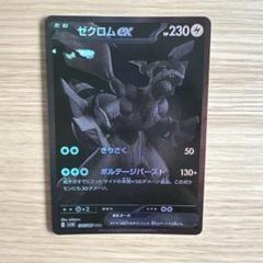 ゼクロムex bwレア PK-BWBKZ-009 ゼクロムEX | ポケモンカード,BWシリーズ,構築