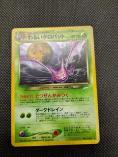 ポケモンカード わるいクロバット 旧裏 - メルカリ