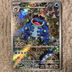 ポケモンカードゲーム ガマゲロゲ AR ブラックボルト 109/086
