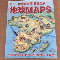 2025年最新】地球46億年の旅の人気アイテム - メルカリ