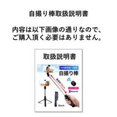 自撮り棒の取扱説明書 自撮り棒の取扱説明書 - メルカリ