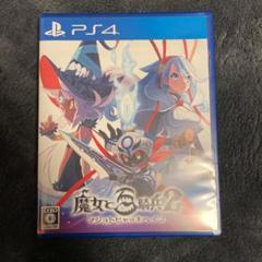 魔女と百騎兵2