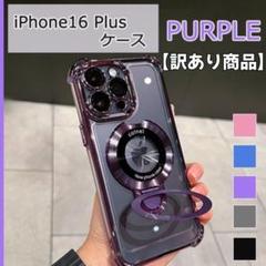 <訳あり商品> iPhone16plusケース　ワイヤレス充電　パープル