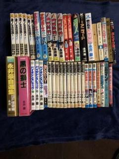永井豪 漫画セット