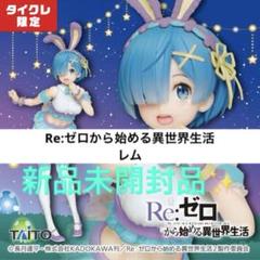 人気のクリスマスアイテムがいっぱい！ 2025年最新】タイクレ限定 フィギュアレムの人気アイテム - メルカリ その他