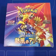 ポケモンカード　熱風のアリーナ　シュリンク無しのサムネイル