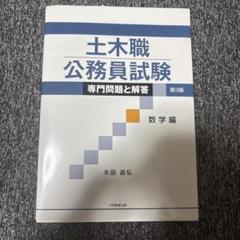 未使用】LEC 理系公務員オールインワンコース（土木） 全教材