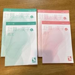 2025年最新】日能研 4年 漢字の人気アイテム - メルカリ