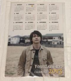 【2025福袋】 吉沢亮 2013年カレンダー 生写真仕様ミニ アスマート購入特典 その他