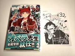 2025年最新】魔いりました入間くん 32巻の人気アイテム - メルカリ