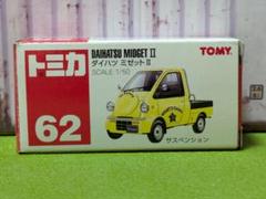 2025年最新】トミカ ミゼットの人気アイテム - メルカリ